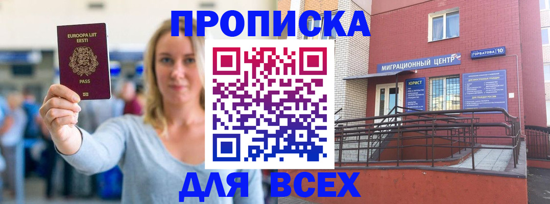 временная регистрация гарантия в Звенигороде