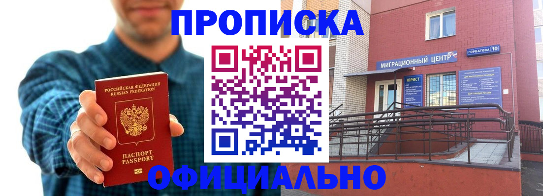 временная регистрация в квартире в Звенигороде