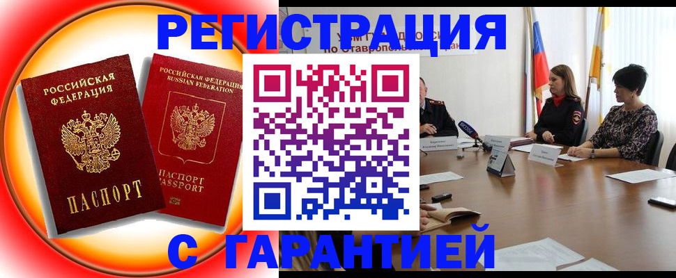 миграционный учет в Звенигороде