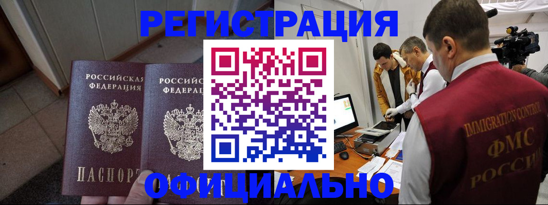 временная регистрация 2025 в Звенигороде