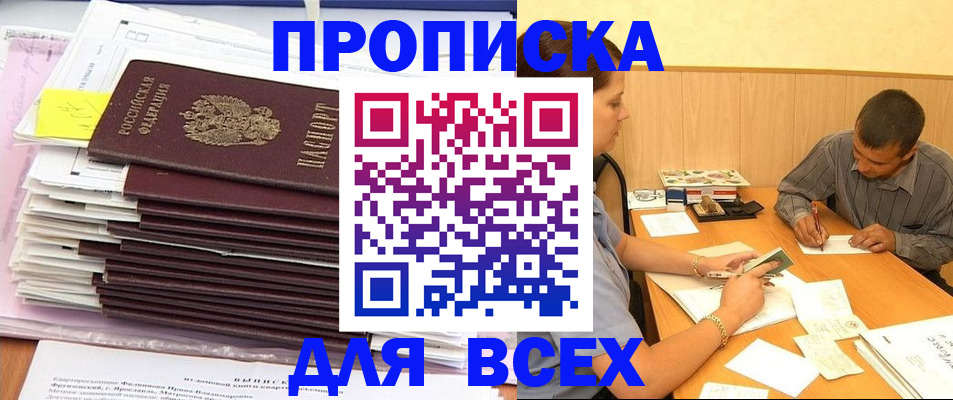 прописка иностранных граждан в Звенигороде