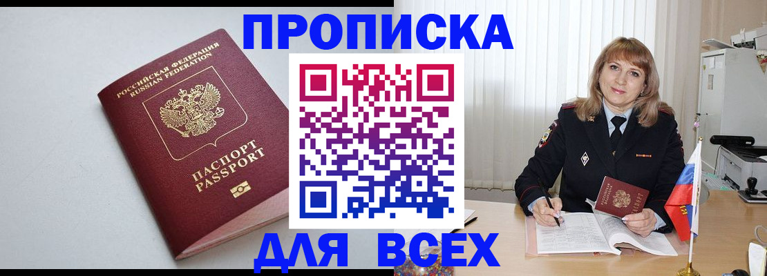 прописка в квартире в Звенигороде
