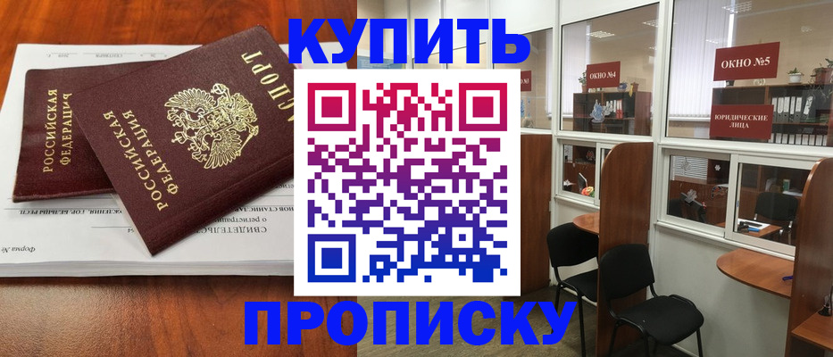 временная регистрация в квартире в Звенигороде