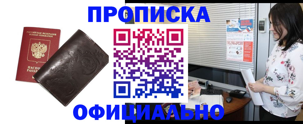 временная регистрация купить в Звенигороде
